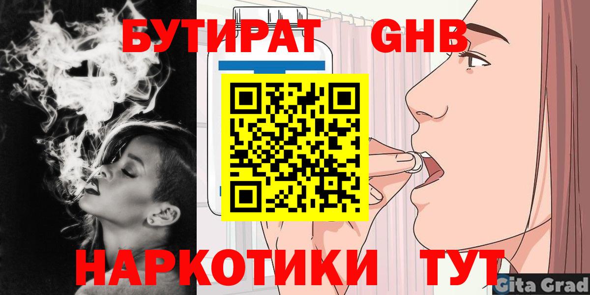 БУТИРАТ жидкий экстази Зеленодольск