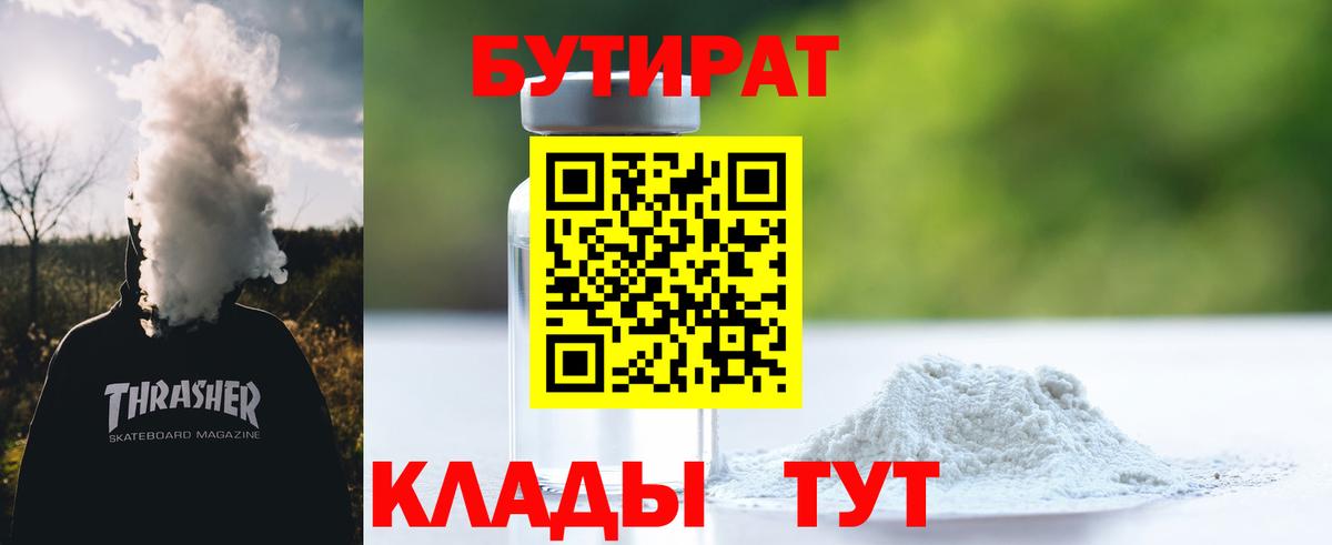 Зеленодольск  Бутират Butirat  Вход с VPN 