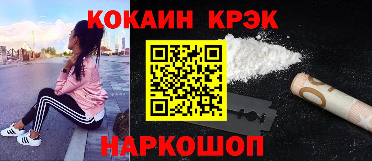 Кокаин Fish Scale Зеленодольск
