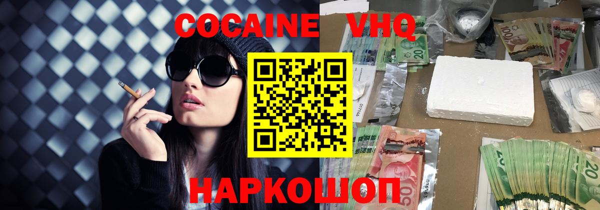 Кокаин  Вход с VPN  Зеленодольск  Cocaine 99% 