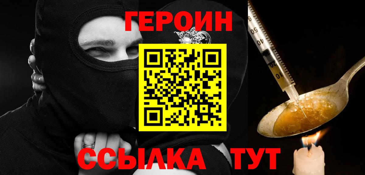ГЕРОИН белый Зеленодольск