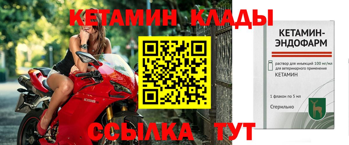 КЕТАМИН ketamine Зеленодольск