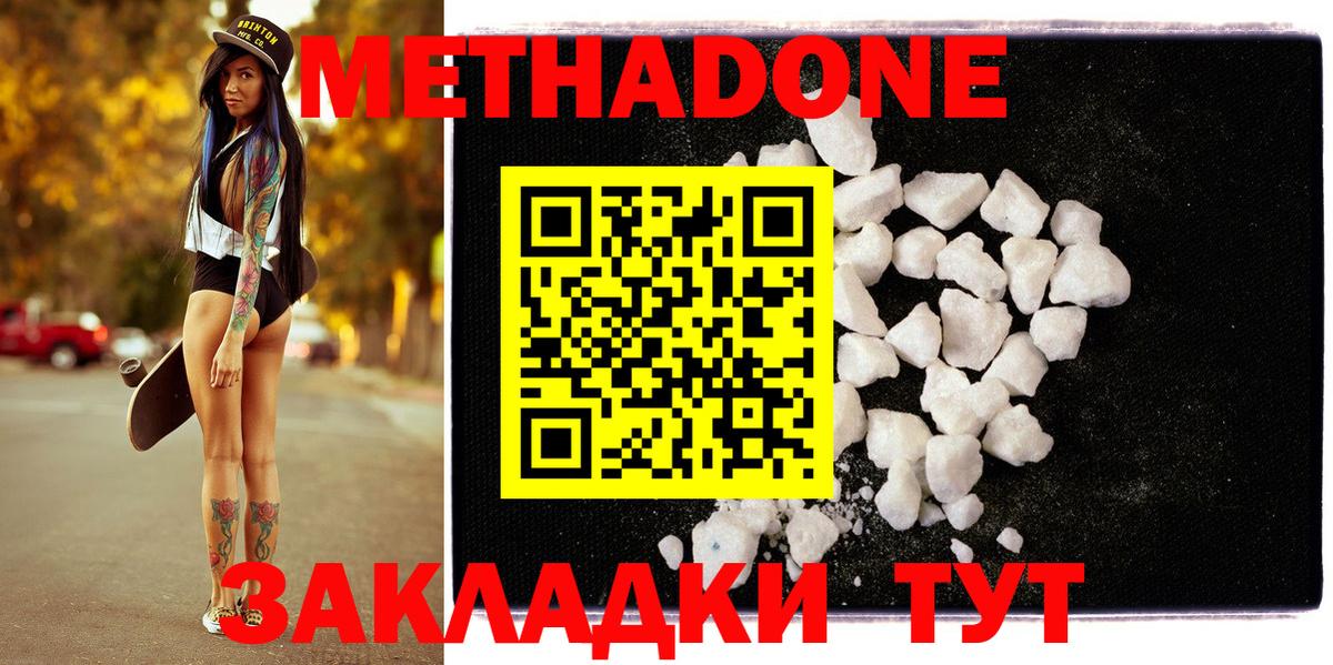 МЕТАДОН VHQ  МЕТАДОН methadone  Зеленодольск  Вход с VPN 